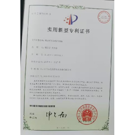 Patent certificate of automatic blanking mechanism for incense making machine